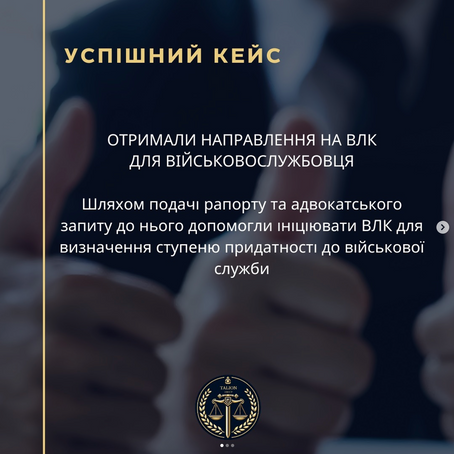 Клієнт довгий час просив командування направити його на Військово-лікарську комісію, проте кожен раз отримував відмову.