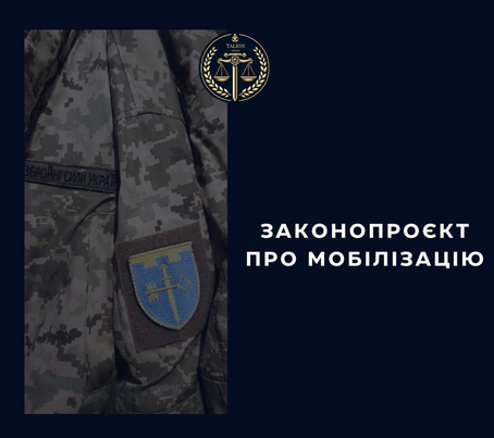 Рада ухвалила законопроєкт про мобілізацію 🤔