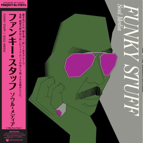 Copertina vinile Funky Stuff Jiro Inagaki His Soul Media ristampa giapponese