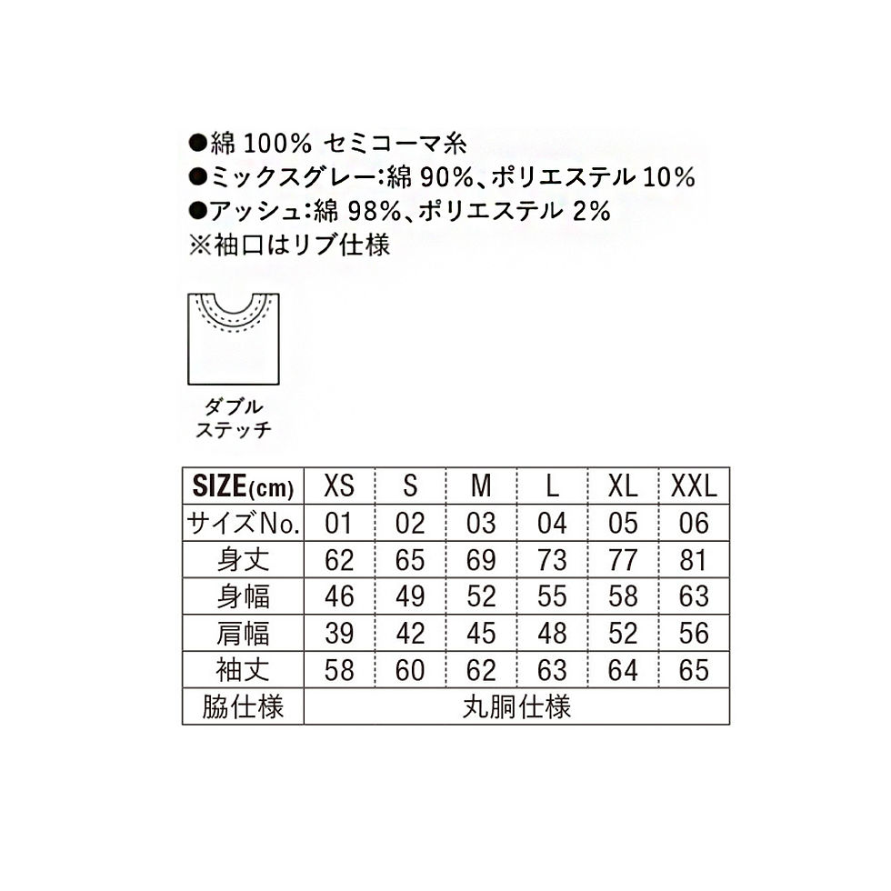サムネイル： 5011-01｜ロングスリーブTシャツ