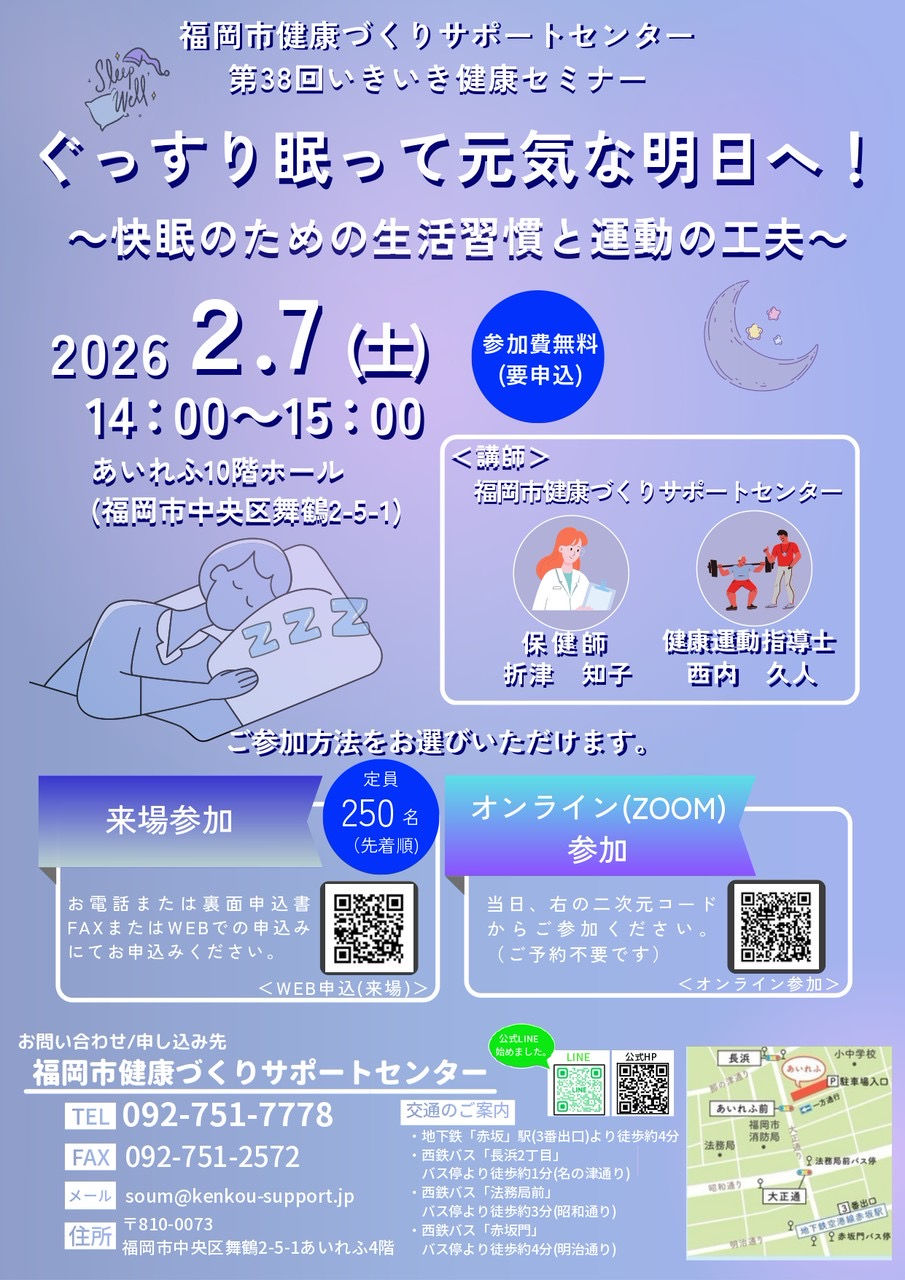 第38回いきいき健康セミナー開催のお知らせ