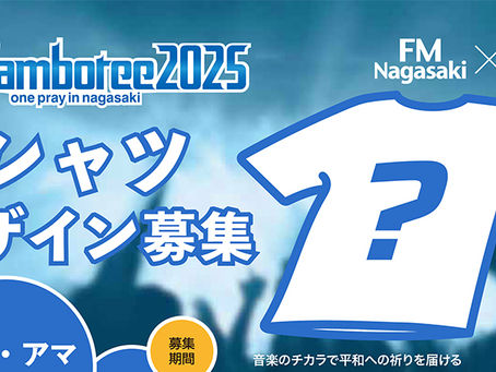 スカジャン2025オフィシャル Tシャツ・デザインコンテスト開催!
