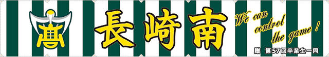 長崎南高サッカー部.jpg