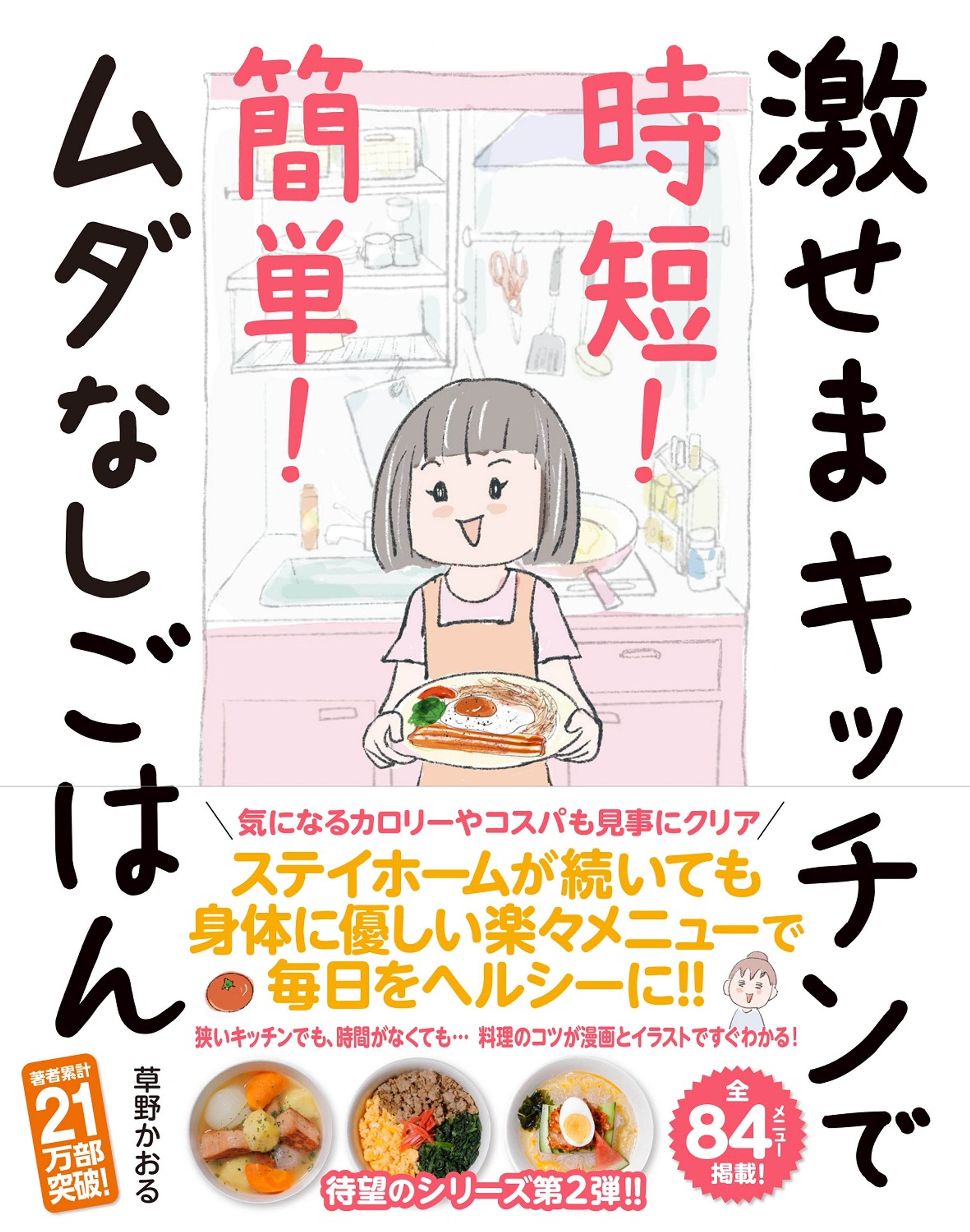 激せまキッチンで時短 簡単 ムダなしごはん ぴあbook Event