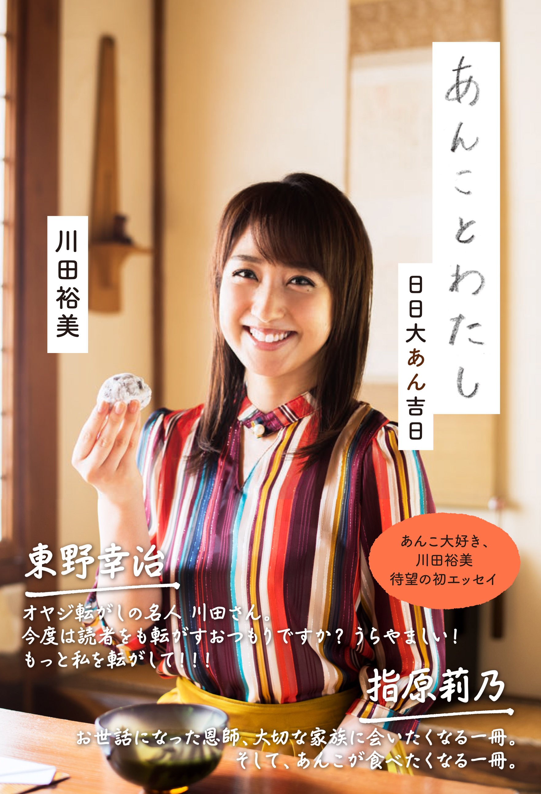 あんことわたし 日日大あん吉日 ぴあbook Event あんことわたし 日日大あん吉日 ぴあbook Event