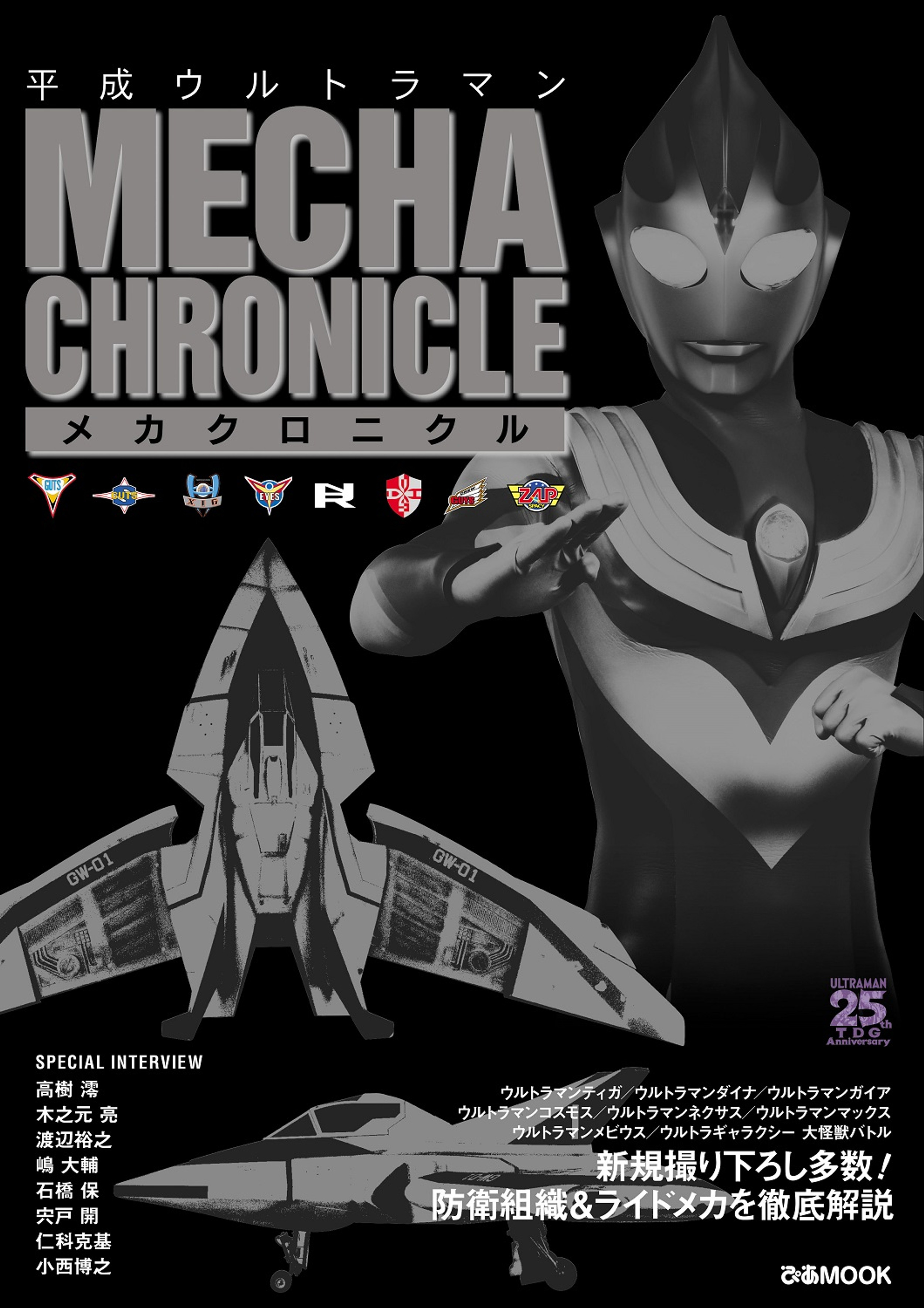 #ウルトラマン クロニクル 大型本 超貴重本 ウルトラマン・クロニクル」超豪華本（美品・1997年・初版