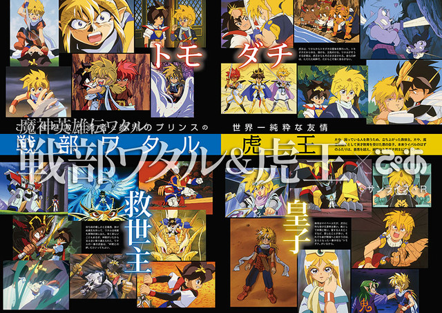 魔神英雄伝ワタル 戦部ワタル 虎王 ぴあ ぴあbook event