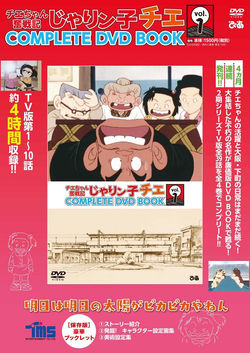 CHIE奮戦記_vol.1_BOX
