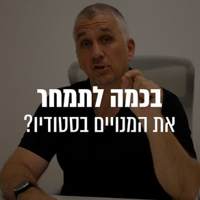 3 כללים איך לתמחר את השירותים שלכם