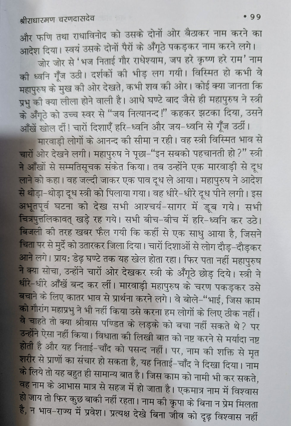 Thumbnail: Nav Bhaktmal Part A