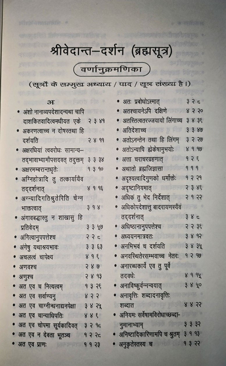Thumbnail: Shri Vedant Darshan, Brahma Sutra, Govind Bhashya  श्री वेदांत दर्शन, ब्रह्मसूत्