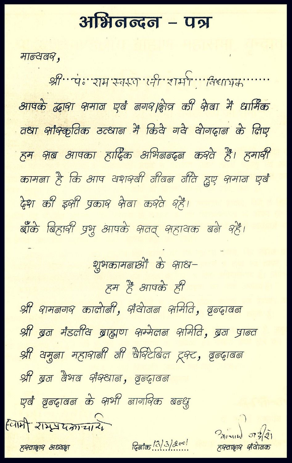 Swami Ram Swarup Sharma (58)_edited