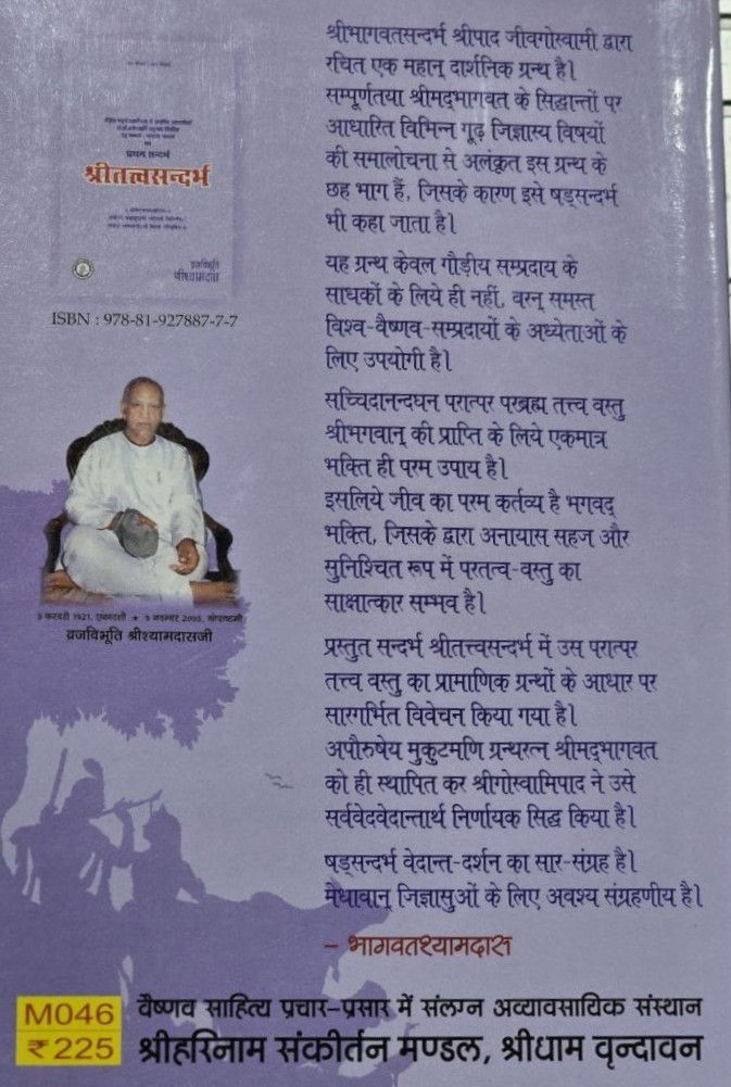 Thumbnail: Shri Tatv Sandarbh श्री तत्व सन्दर्भ
