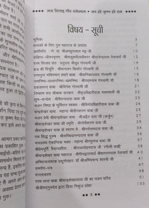 Thumbnail: Shri Chandrashekhar Baba Ji Jeevani श्री चन्द्रशेखर बाबा जी जीवनी