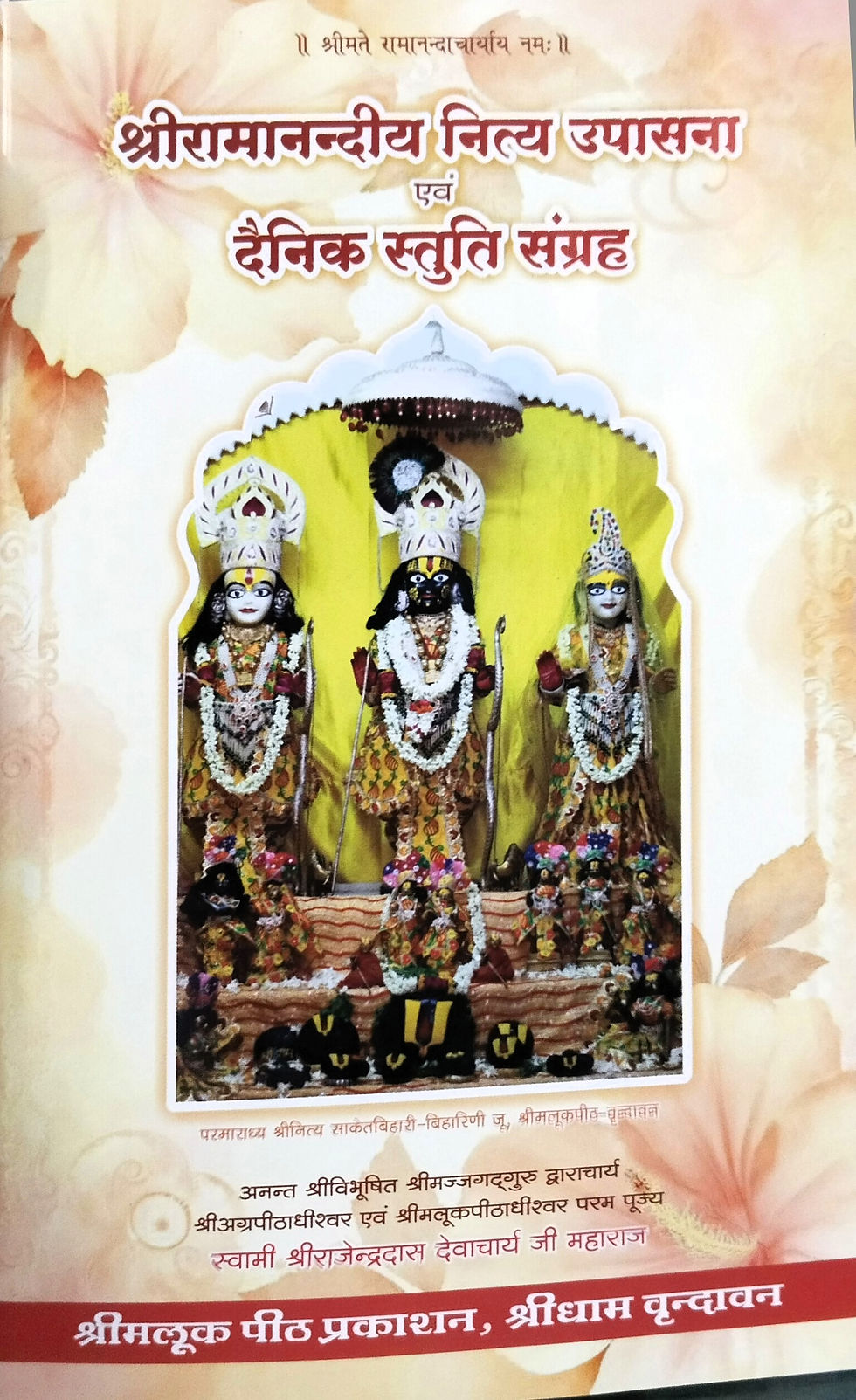 Thumbnail: Shri Ramanandiya Nitya Upasana श्रीरामानान्दीय उपासना एवं दैनिक स्तुति संग्रह
