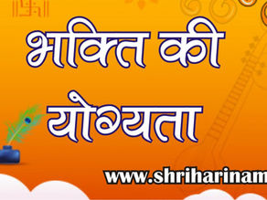 "Bhakti ki Yogyta" "भक्ति की योग्यता"