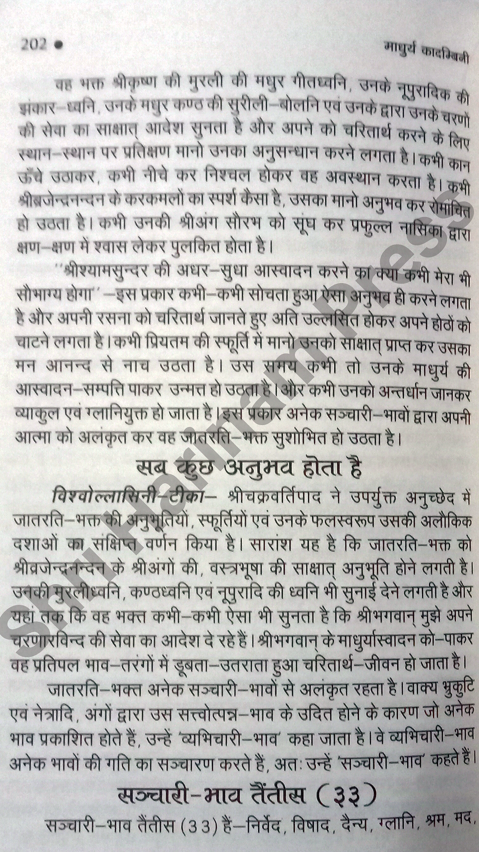Thumbnail: Madhurya Kadambini माधुर्या कादंबिनी