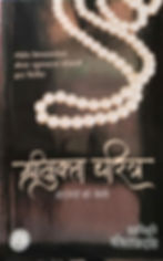 Thumbnail: Shri Mukta Charitra श्री मुक्ता चरित्र