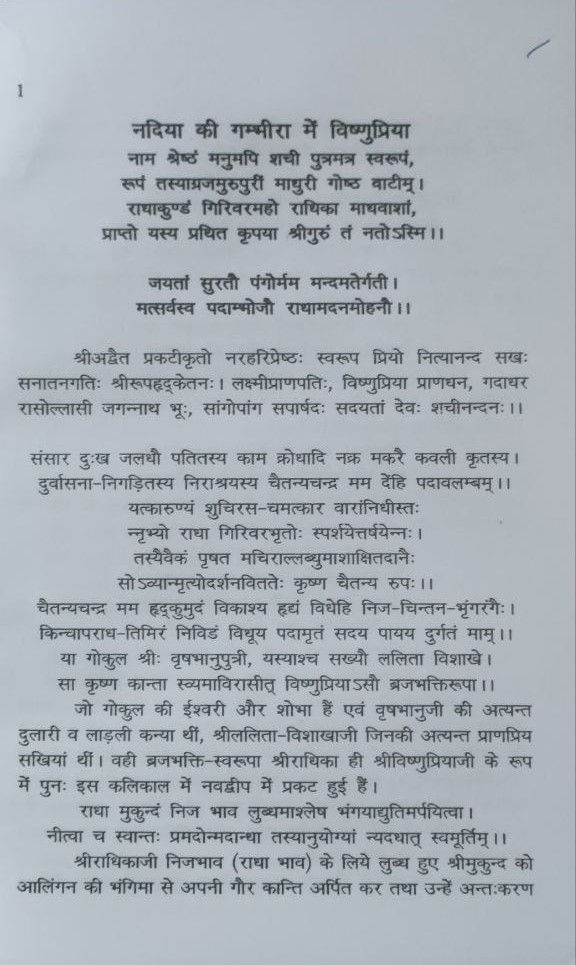 Thumbnail: Nadiya Ki Gambhira me Viharini Vishnupriya नदिया की गम्भीरा में विहारिणी विष्णु