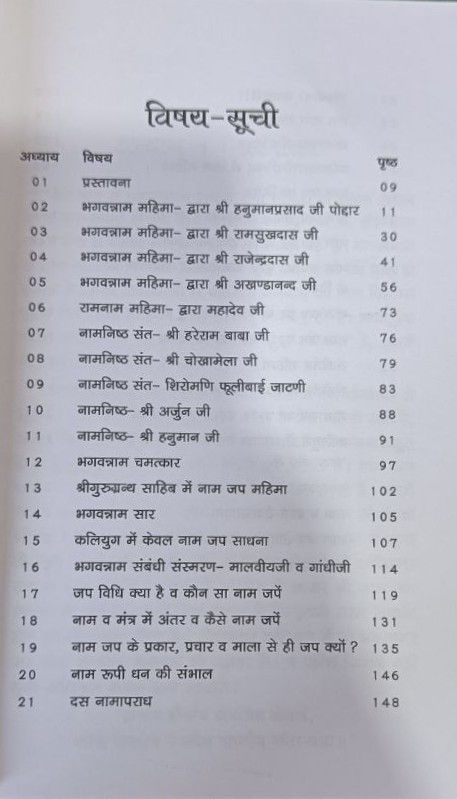 Thumbnail: Bhagwan Naam Jap Evam Seva Sadhna भगवन्नाम जप एवं सेवा साधना