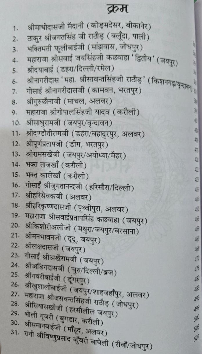 Thumbnail: Nav Bhaktmal Part B  नव भक्तमाल भाग B
