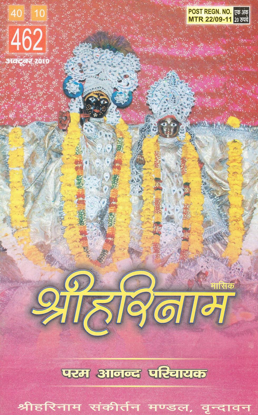Harinam Monthly Magzine