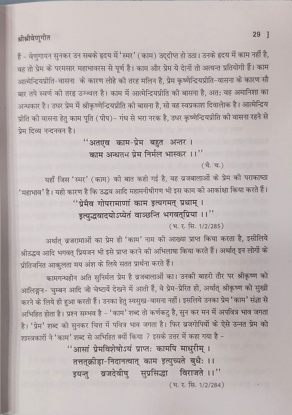 Thumbnail: Shri Geet Panchak श्रीगीत पंचक