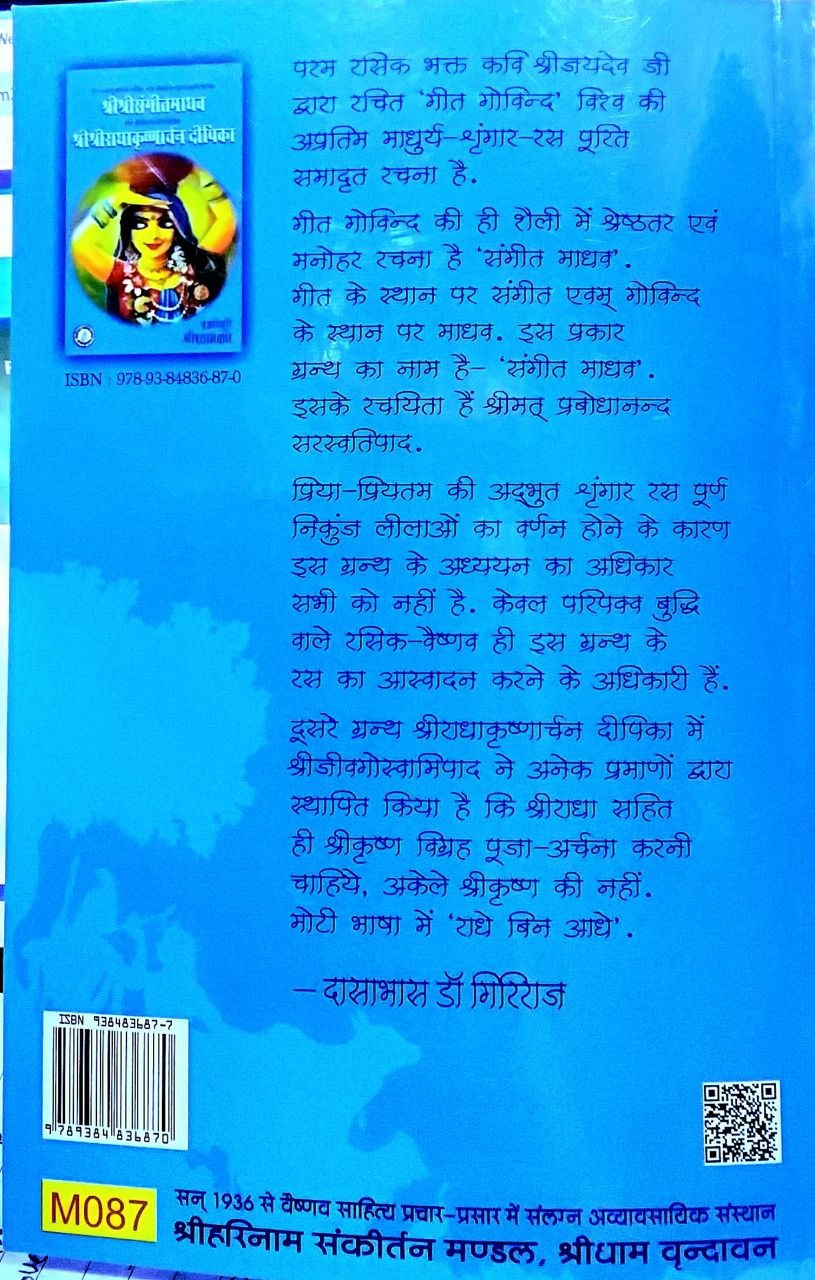 Thumbnail: Shri Sangeet Madhav, Shri Radhakrishna-archan deepika श्री संगीत माधव, श्री राधा