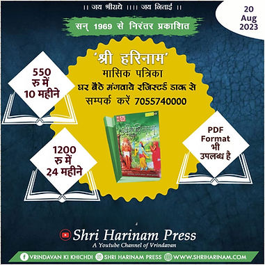 Shri Harinam Magazine Shri Harinam Press Hemang Krishna Nangia.jpeg