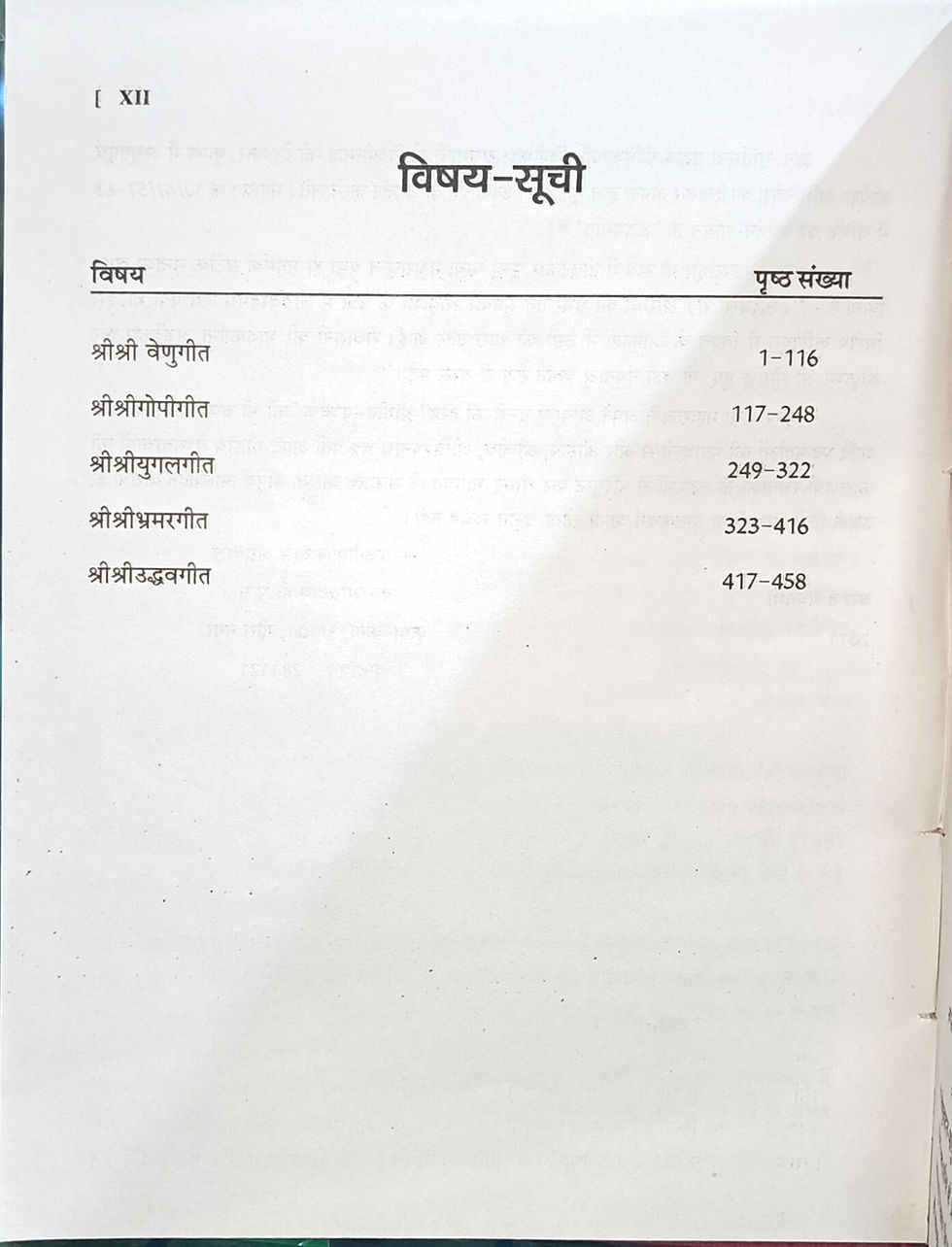 Thumbnail: Shri Geet Panchak श्रीगीत पंचक