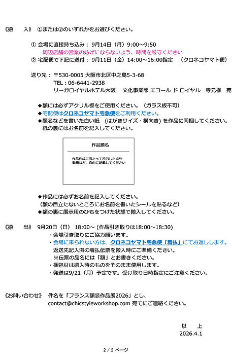 フランス額装作品展2026_開催要項_2.jpg