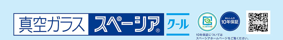 真空ガラススペーシア01