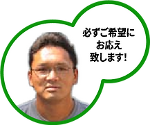 作庭田沼園:社長