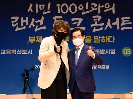 의정부시, '시민 100인과의 랜선 토크 콘서트' 가수 김장훈 진행