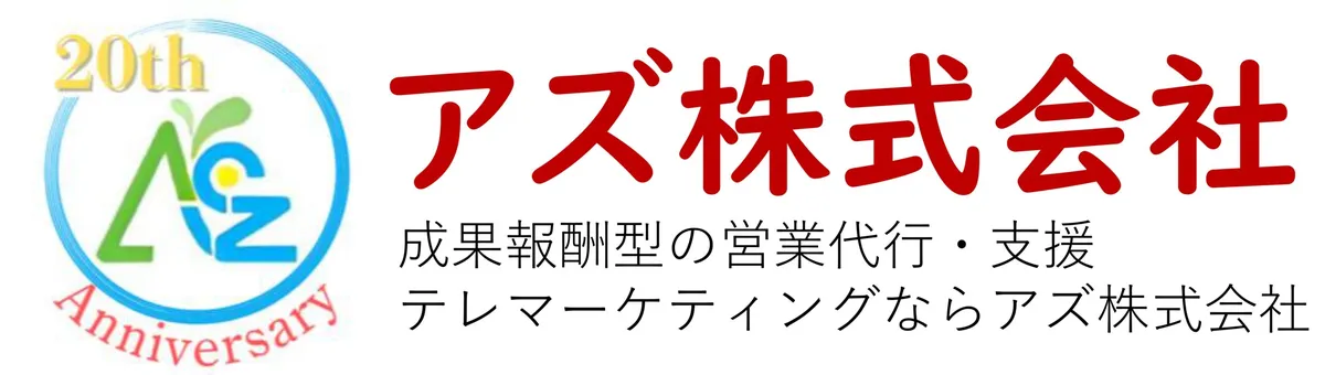 アズ株式会社/アポハンターの公式サイト画像
