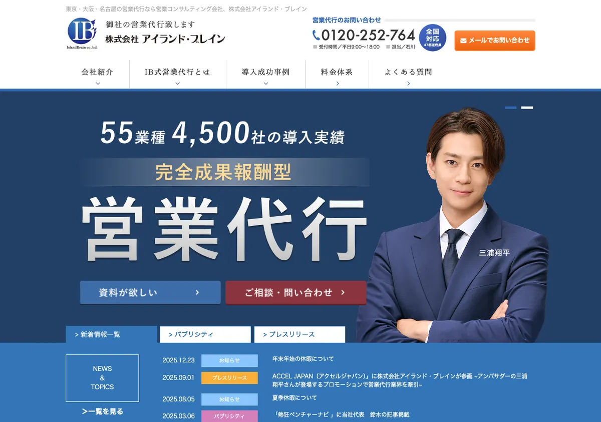 株式会社アイランド・ブレインの公式サイト画像