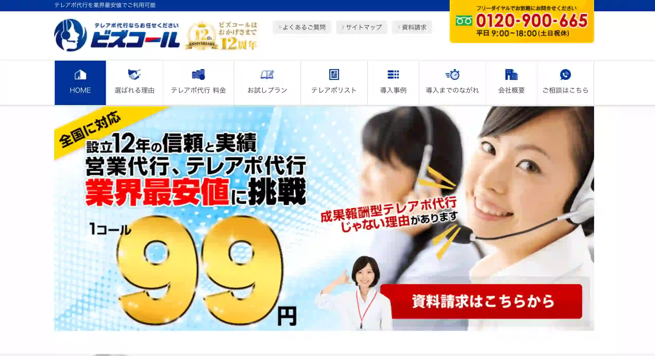 株式会社イクイップ/ビズコールの公式サイト画像