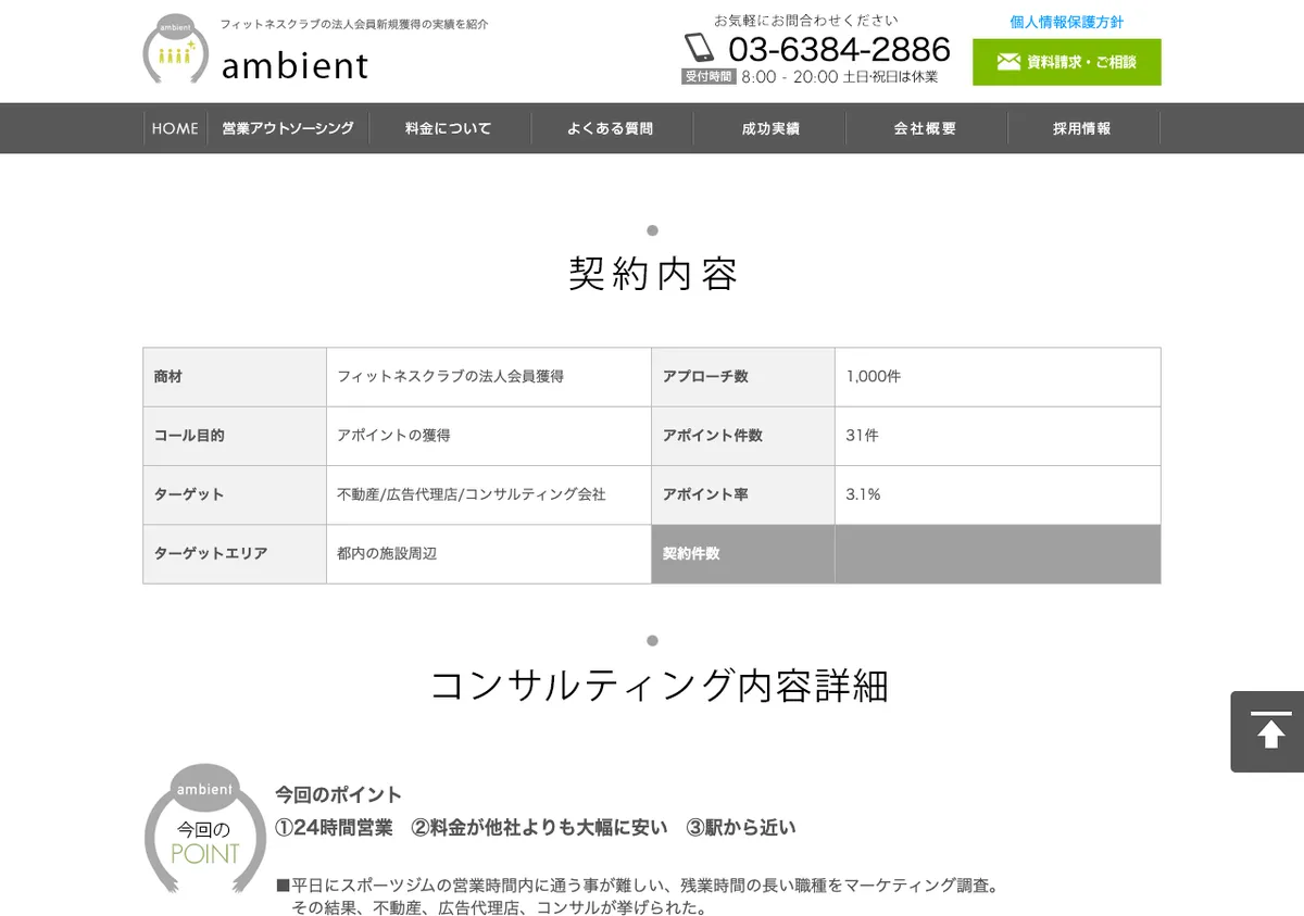 株式会社ambientの公式サイト画像