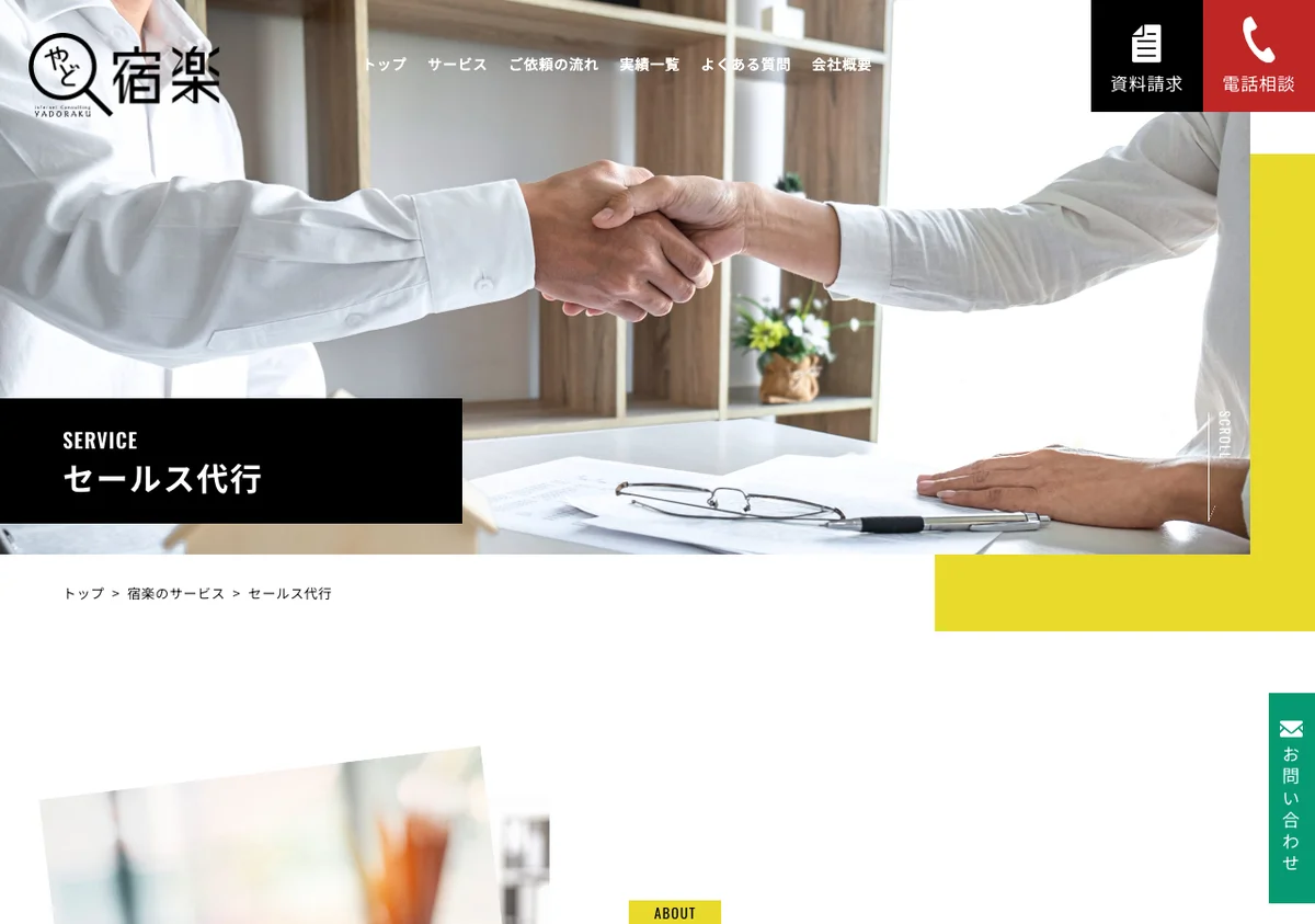 株式会社宿楽の公式サイト画像