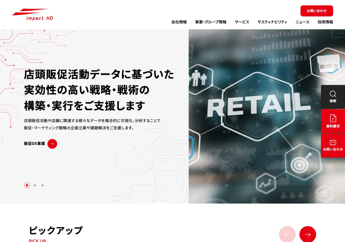 インパクトホールディングス株式会社の公式サイト画像