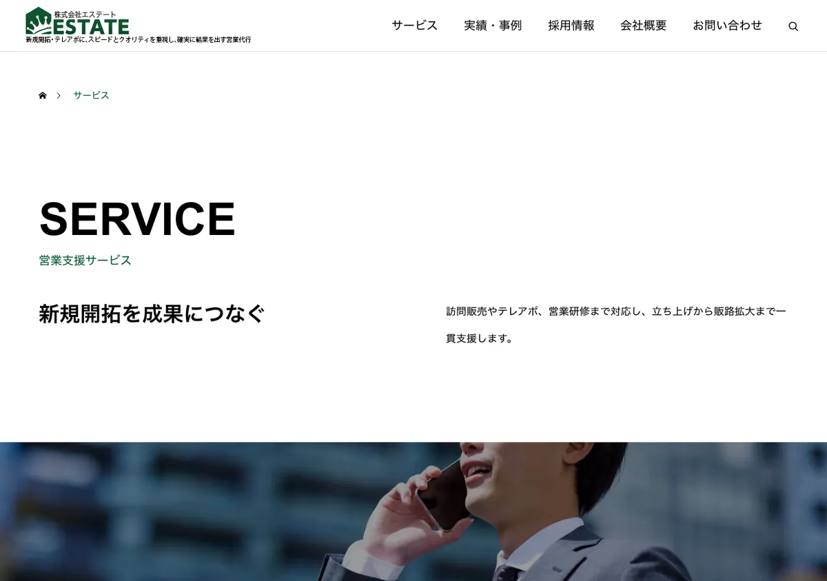 株式会社ESTATEの公式サイト画像