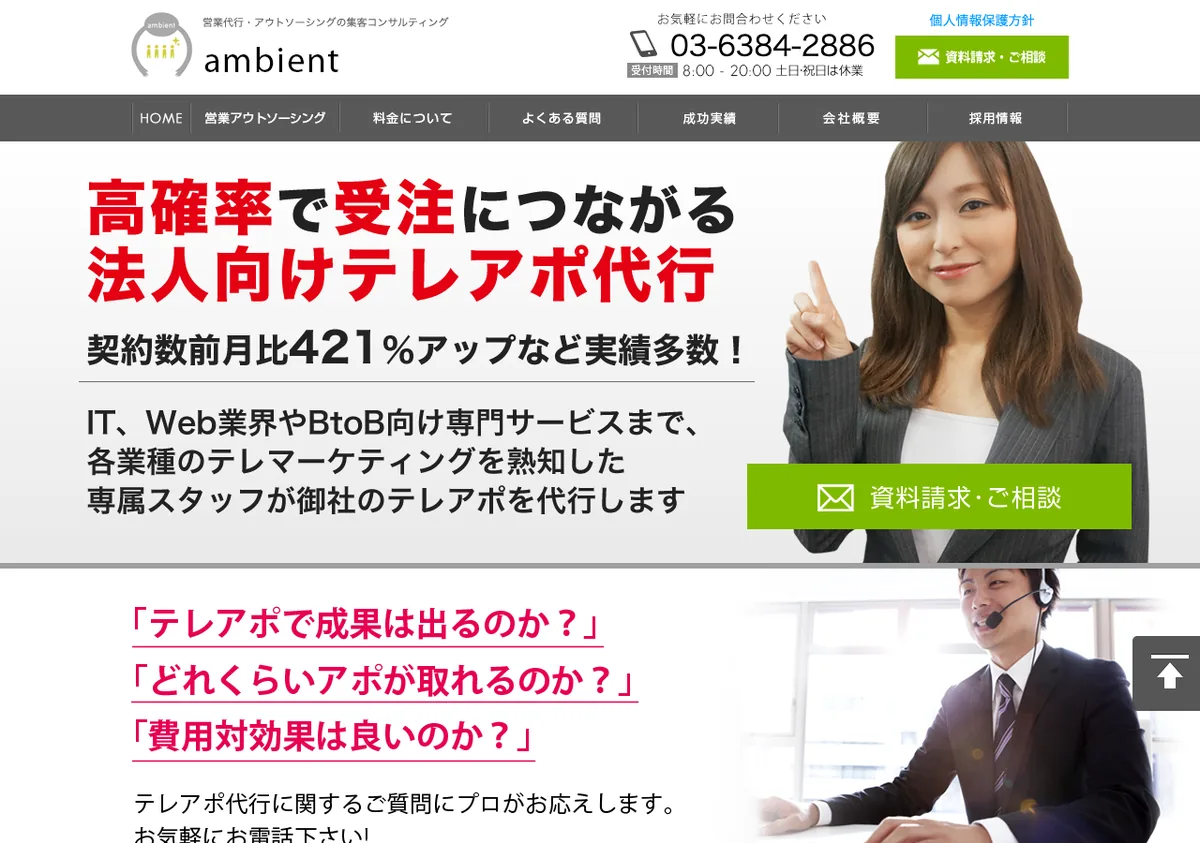 株式会社ambientの公式サイト画像