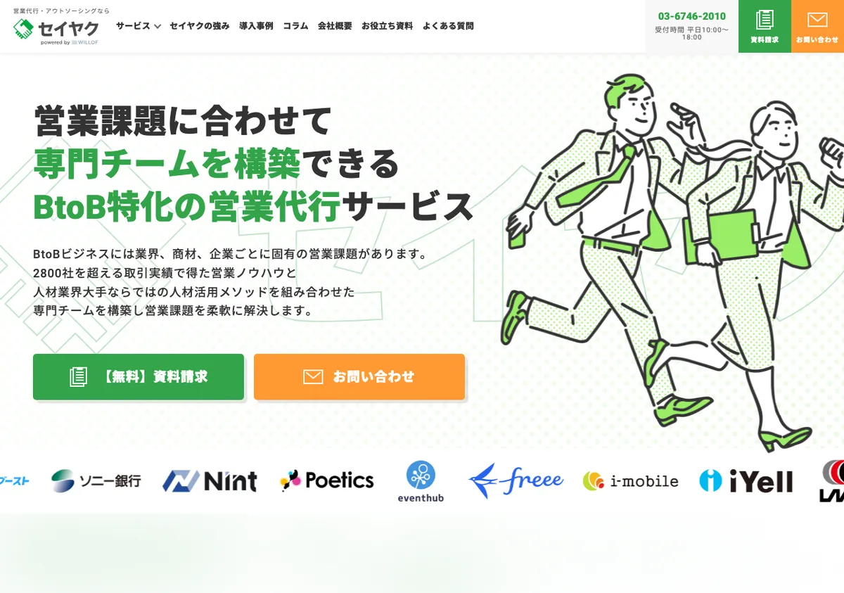 株式会社ウィルオブ・ワーク/セイヤクの公式サイト画像