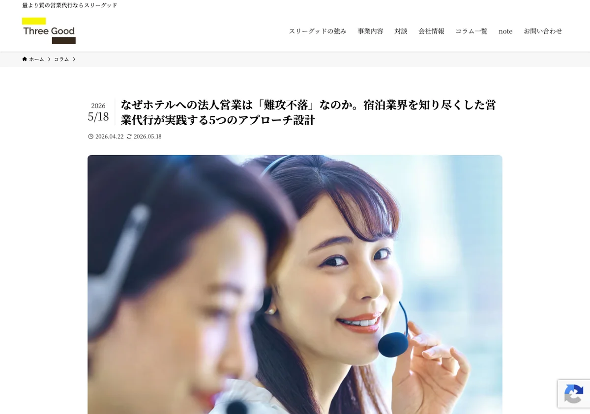 株式会社スリーグッドの公式サイト画像