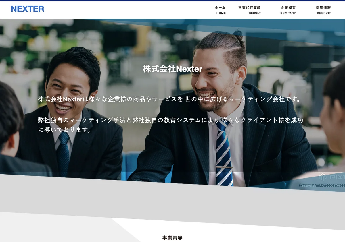 株式会社Nexterの公式サイト画像