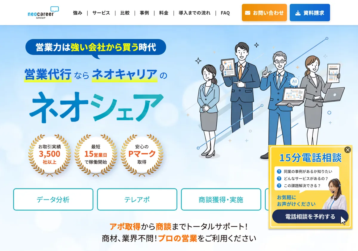 株式会社ネオキャリア/ネオシェアの公式サイト画像
