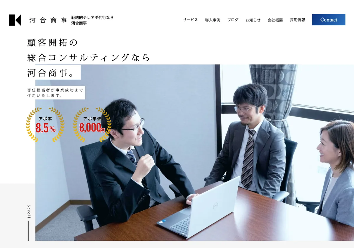 河合商事合同会社のサイト画像