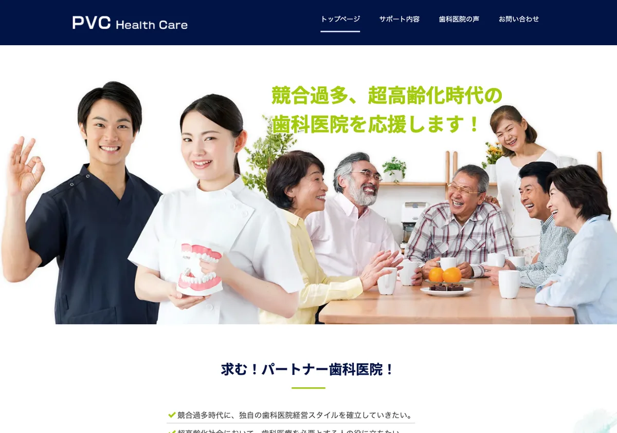 パシフィック・ビュー・コーポレーション株式会社の公式サイト画像