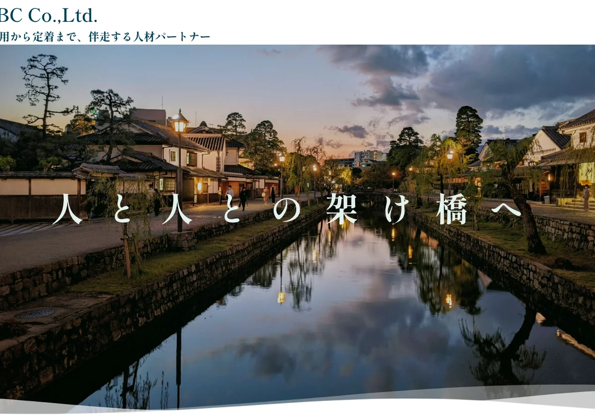 アイ・ビー・シー株式会社のサイト画像