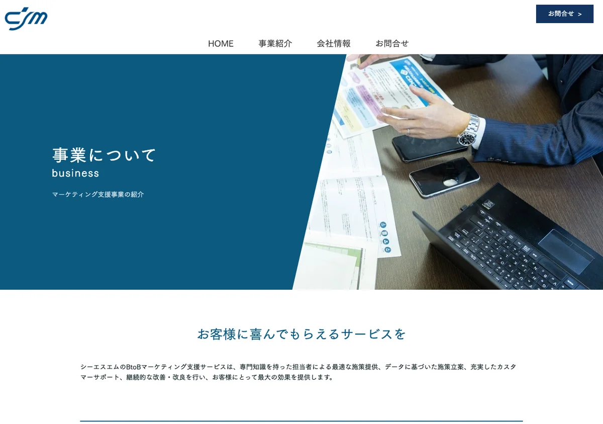 株式会社シーエスエムの公式サイト画像